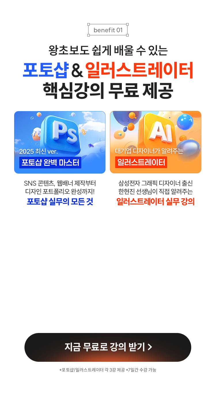 포토샵&일러스트레이터 핵심강의 무료 제공
