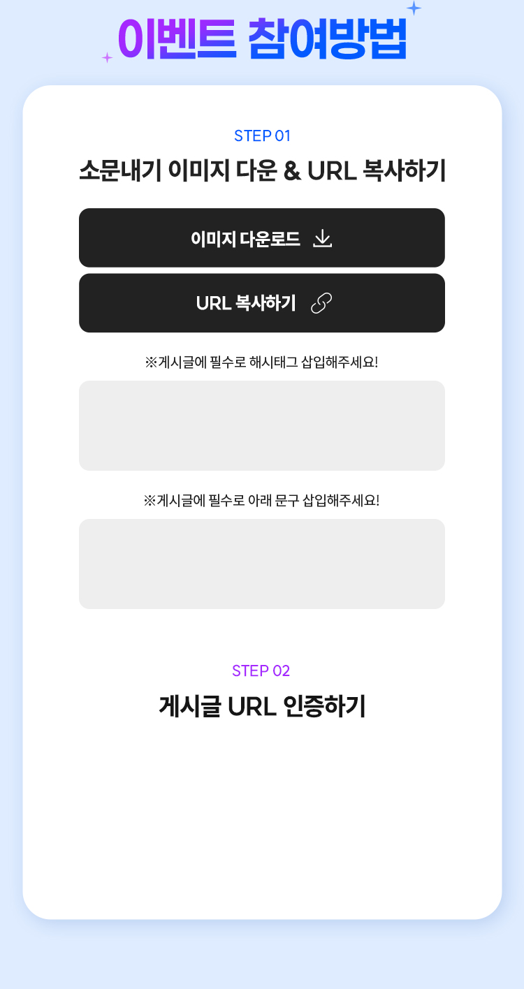 이벤트 참여방법