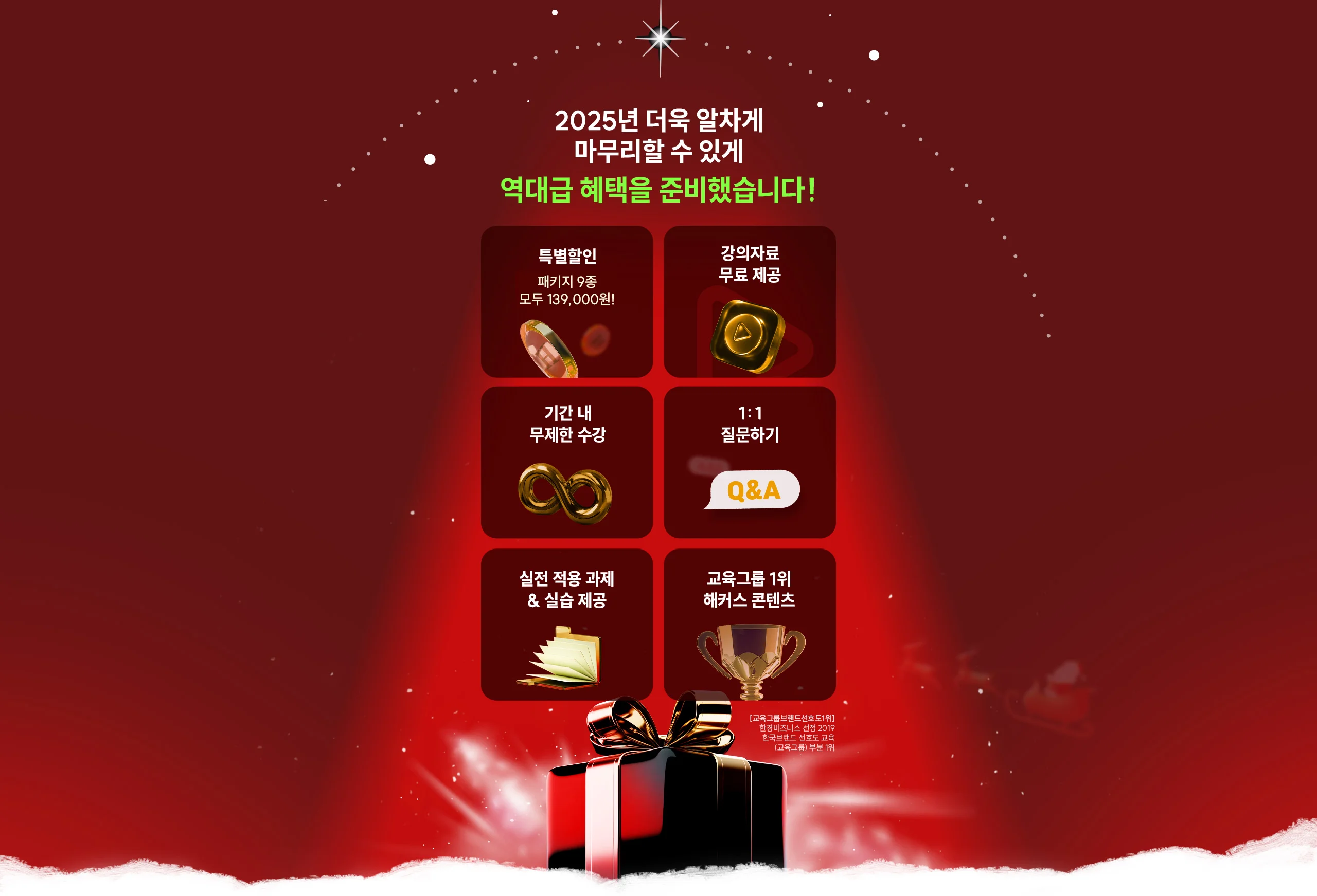 역대급 혜택을 준비했습니다!