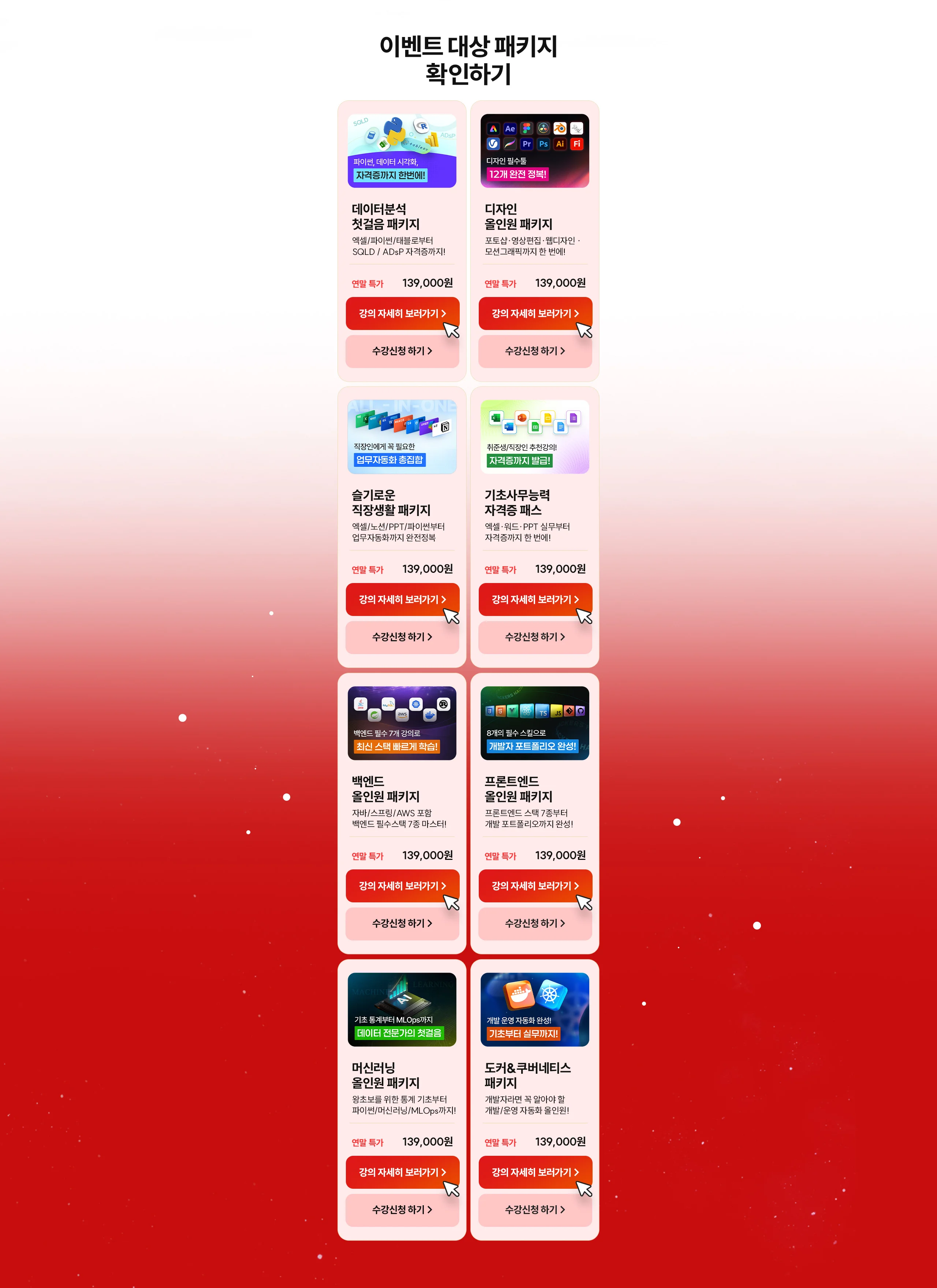 이벤트 대상 패키지 확인하기