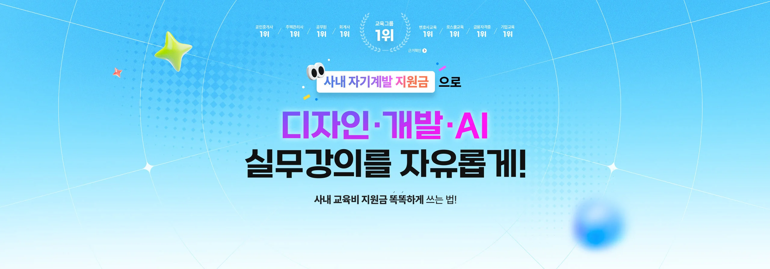 실무강의를 자유롭게