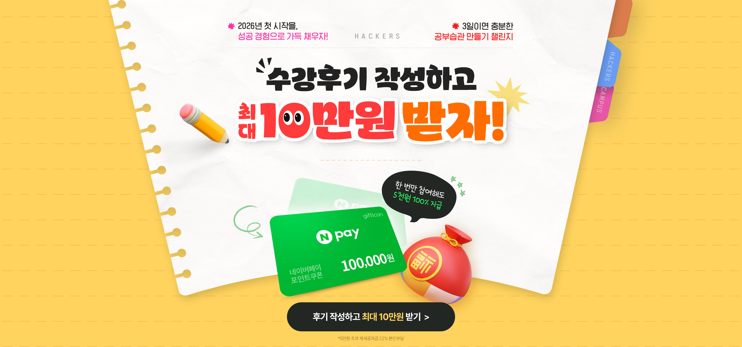 수강후기 작성하고 최대 10만원 받자!