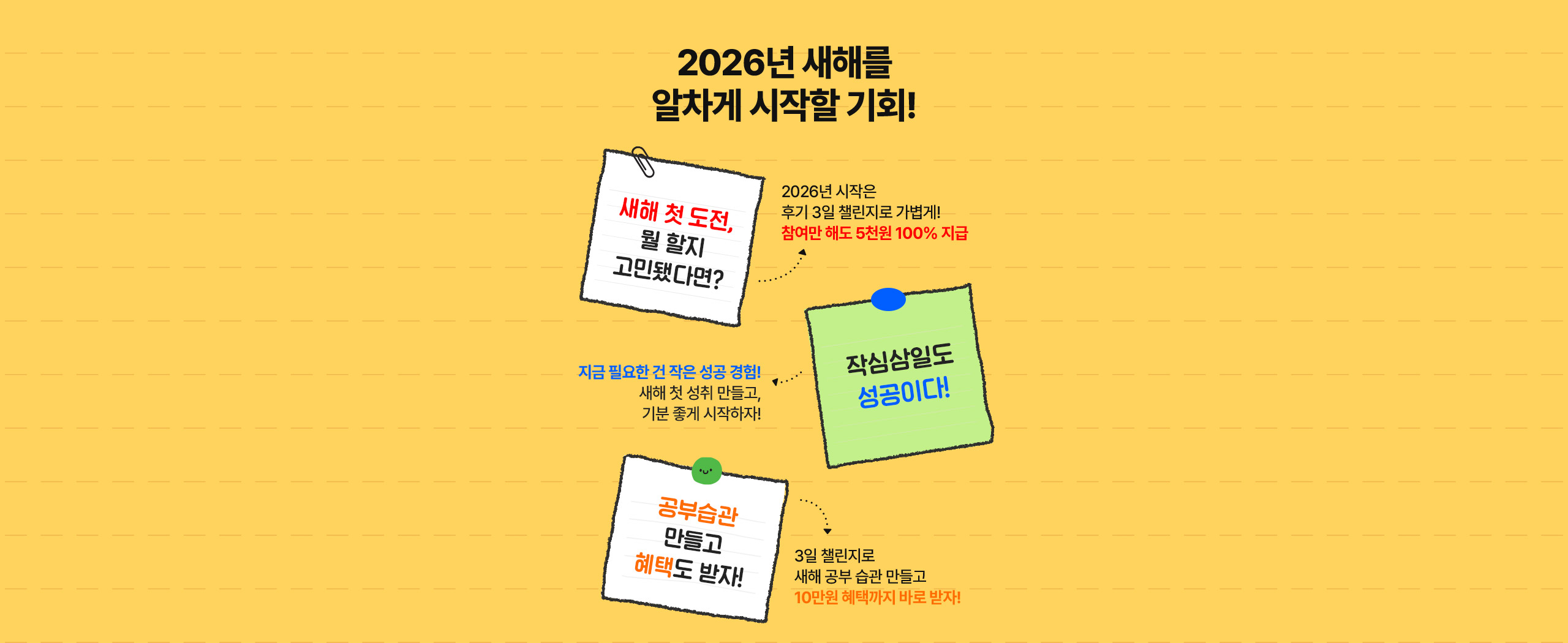 2026년 새해를 알차게 시작할 기회!