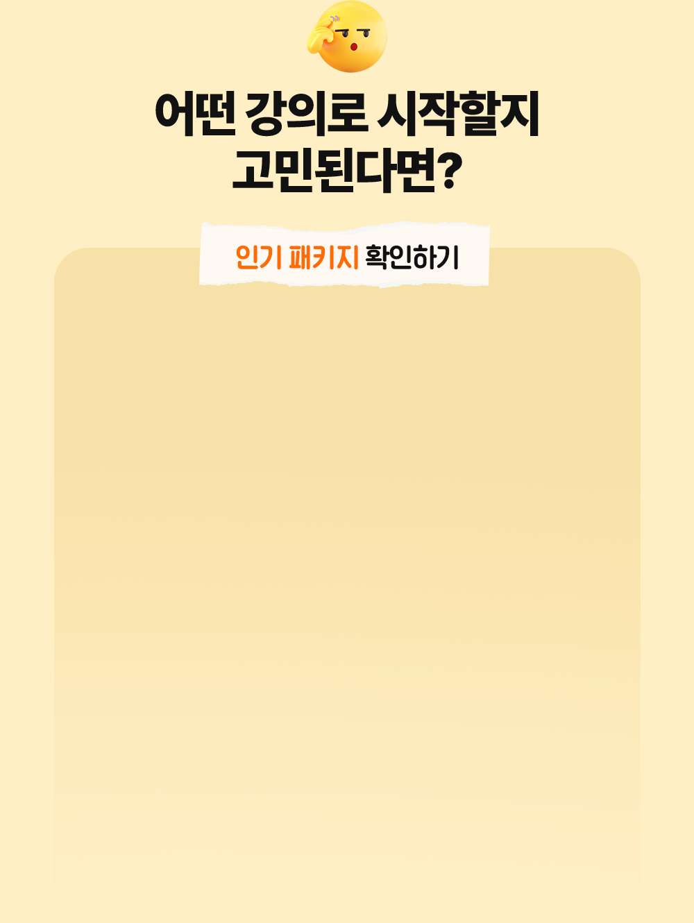 실무역량 완성 인기 패키지 추천