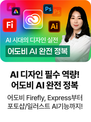 어도비 AI 완전 정복
