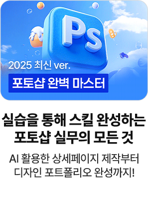포토샵 실무의 모든 것