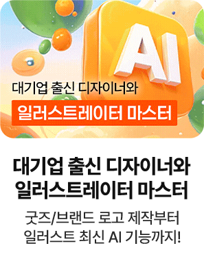 일러스트레이터 마스터