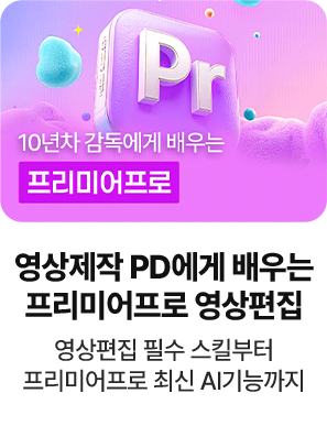 프리미어프로 영상편집