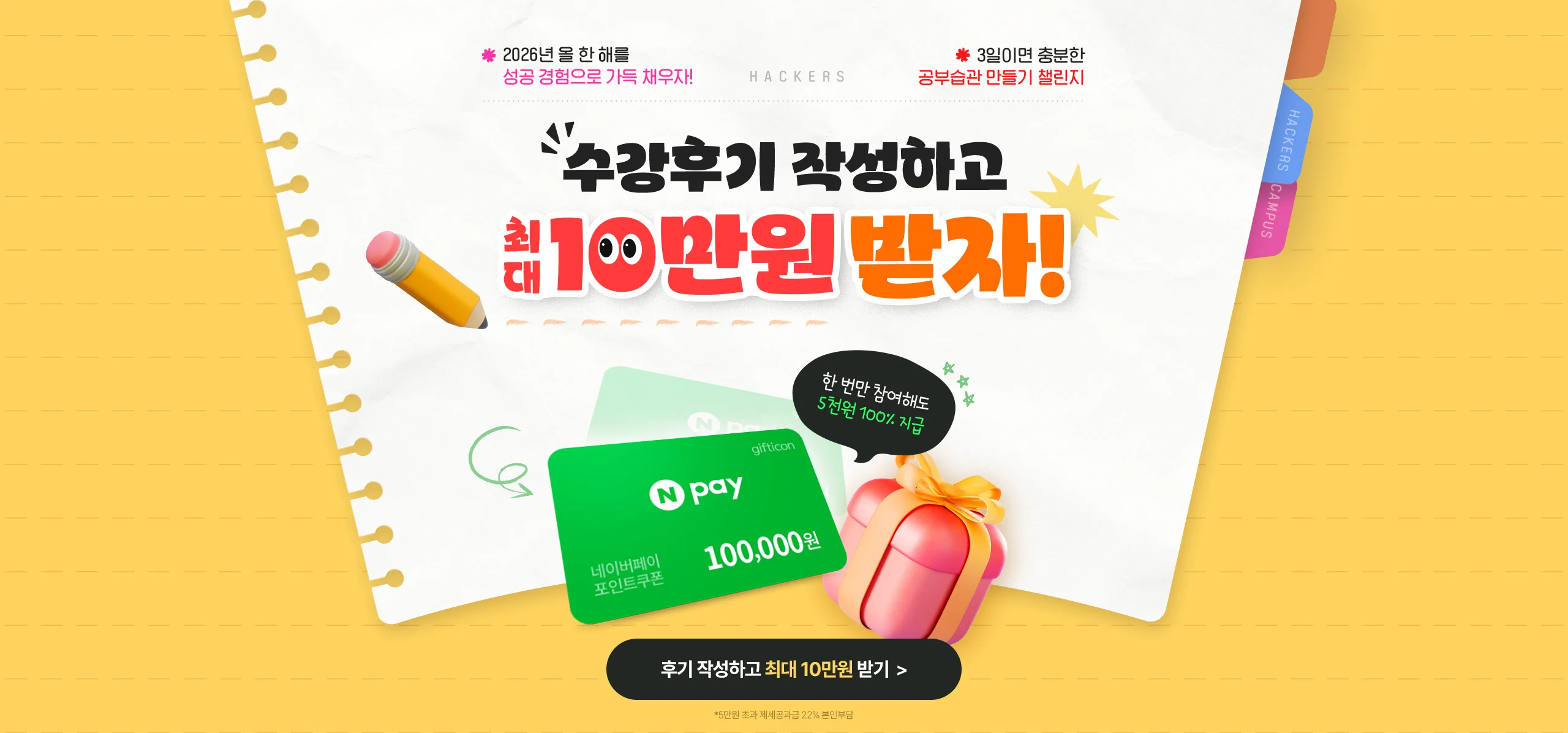 수강후기 작성하고 최대 10만원 받자!