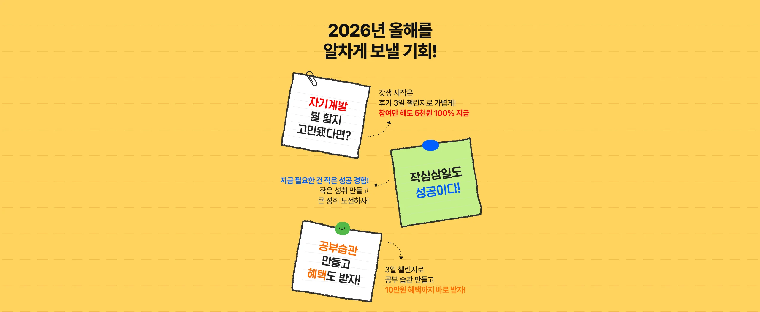 2026년 새해를 알차게 시작할 기회!