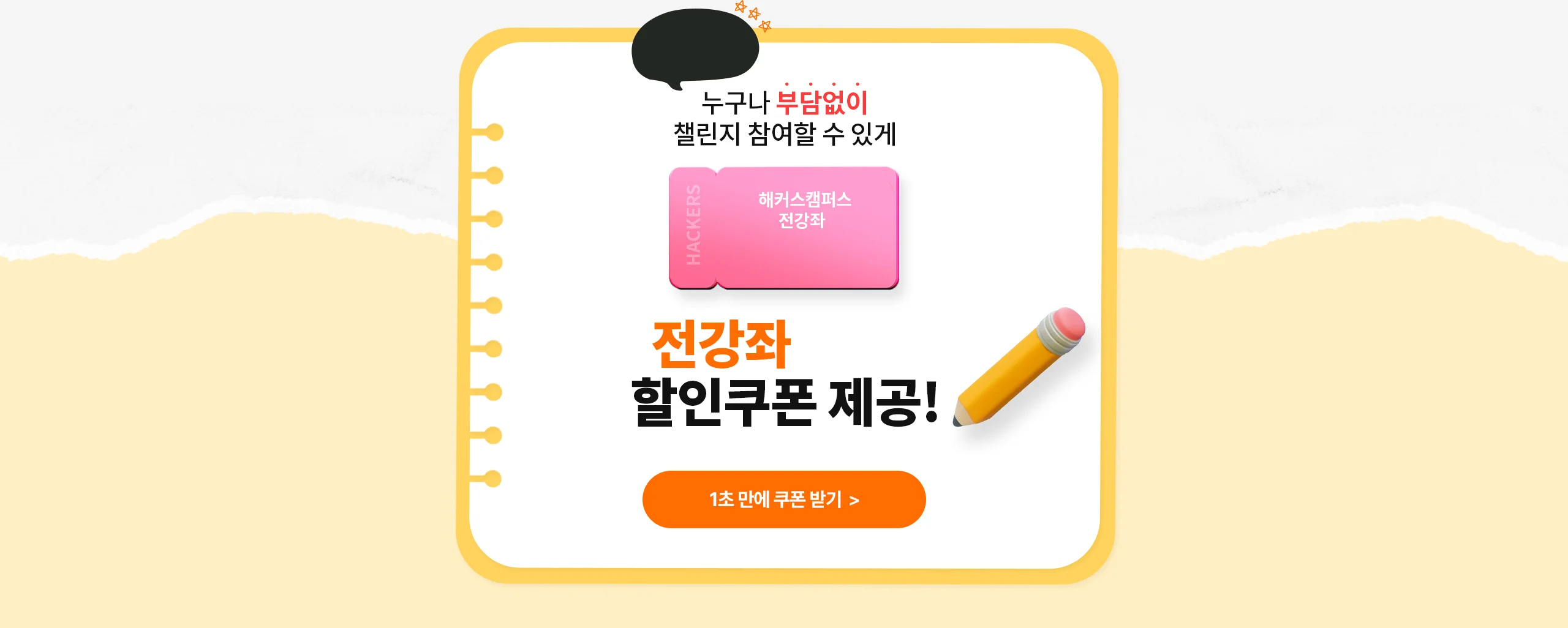 전강좌 20% 할인쿠폰 제공!