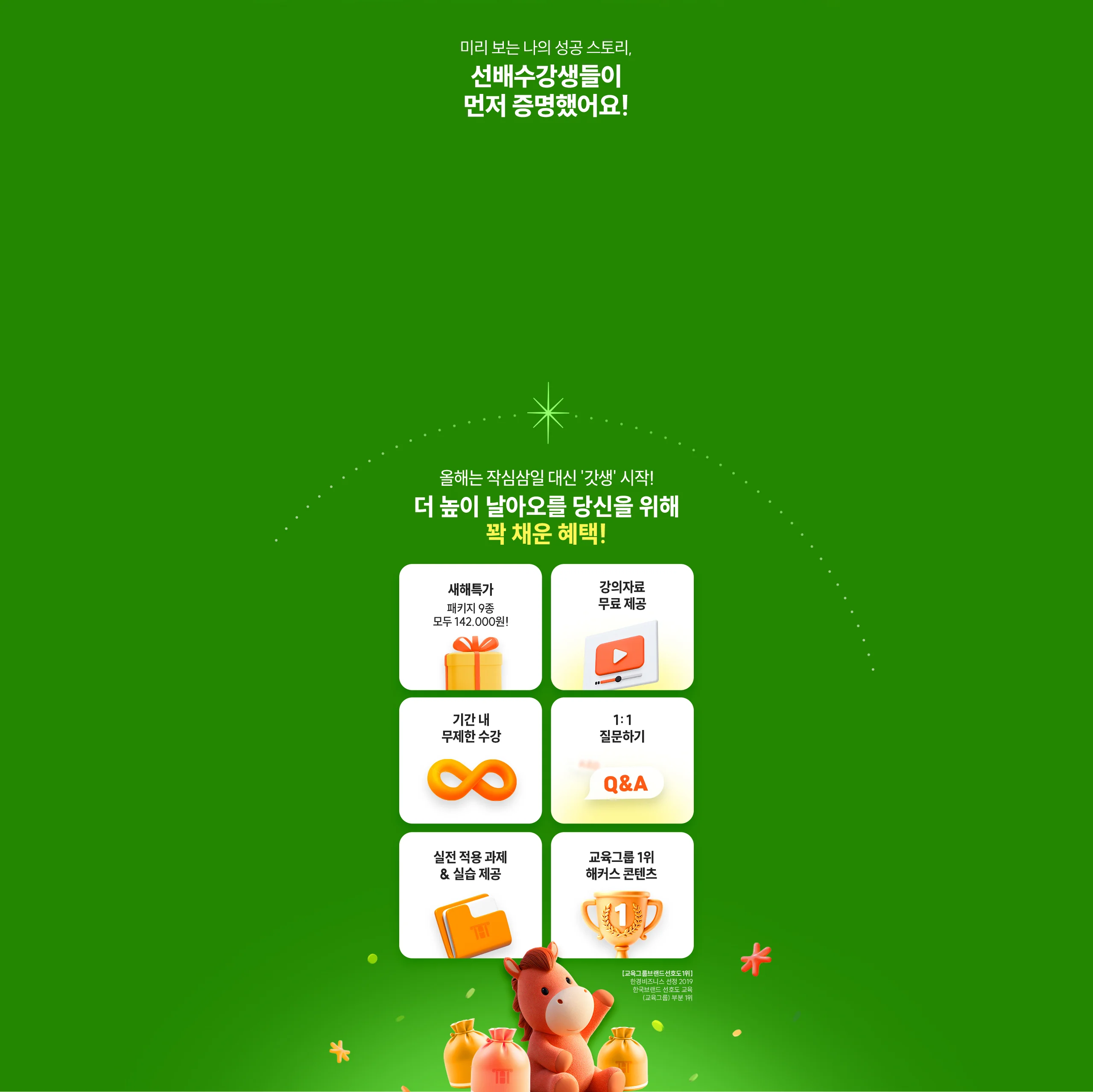 미리 보는 나의 성공 스토리, 선배수강생들이 먼저 증명했어요!