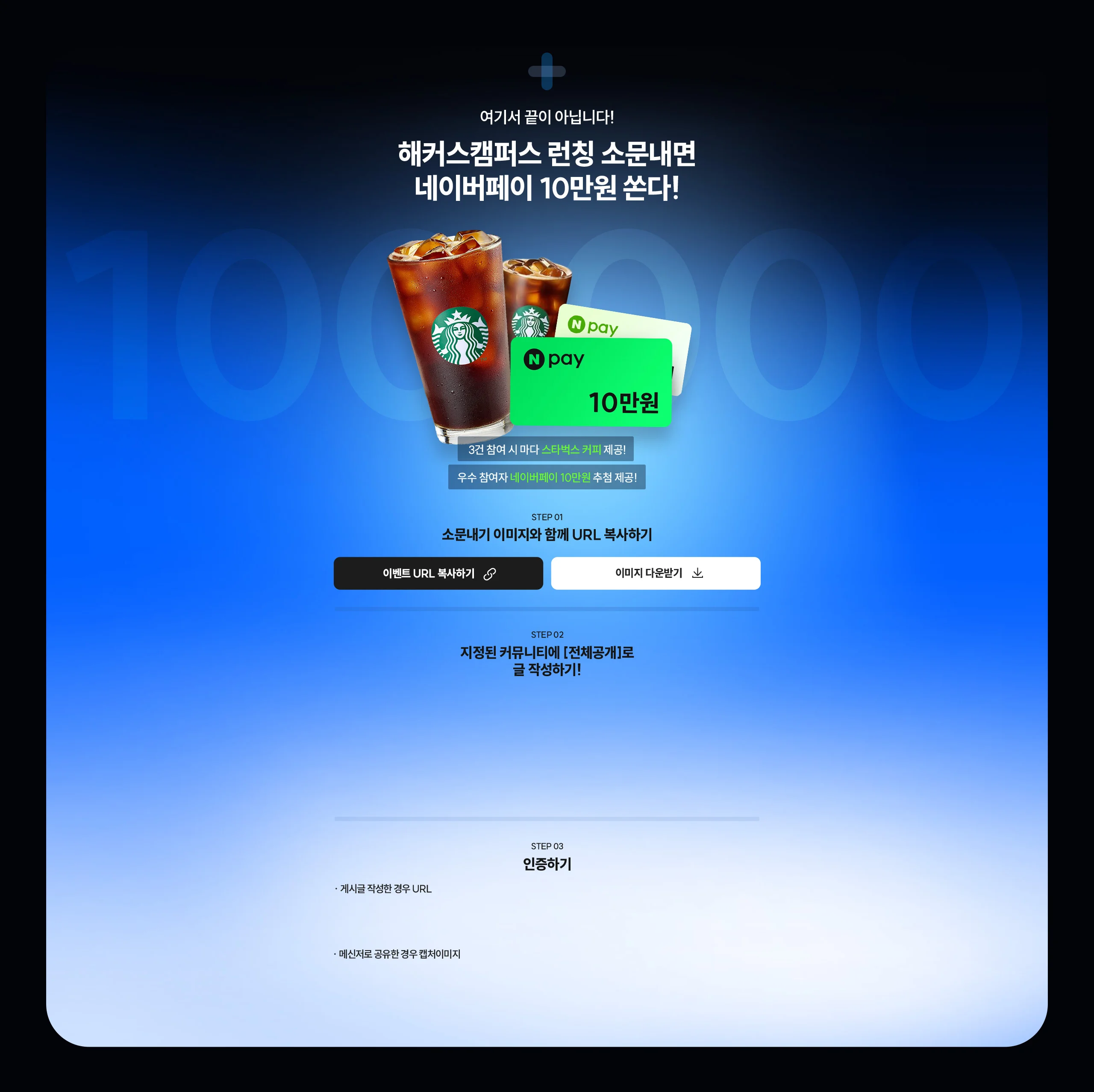 네이버페이 10만원 쏜다!