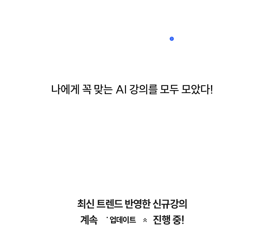 해커스캠퍼스 ai 클래스