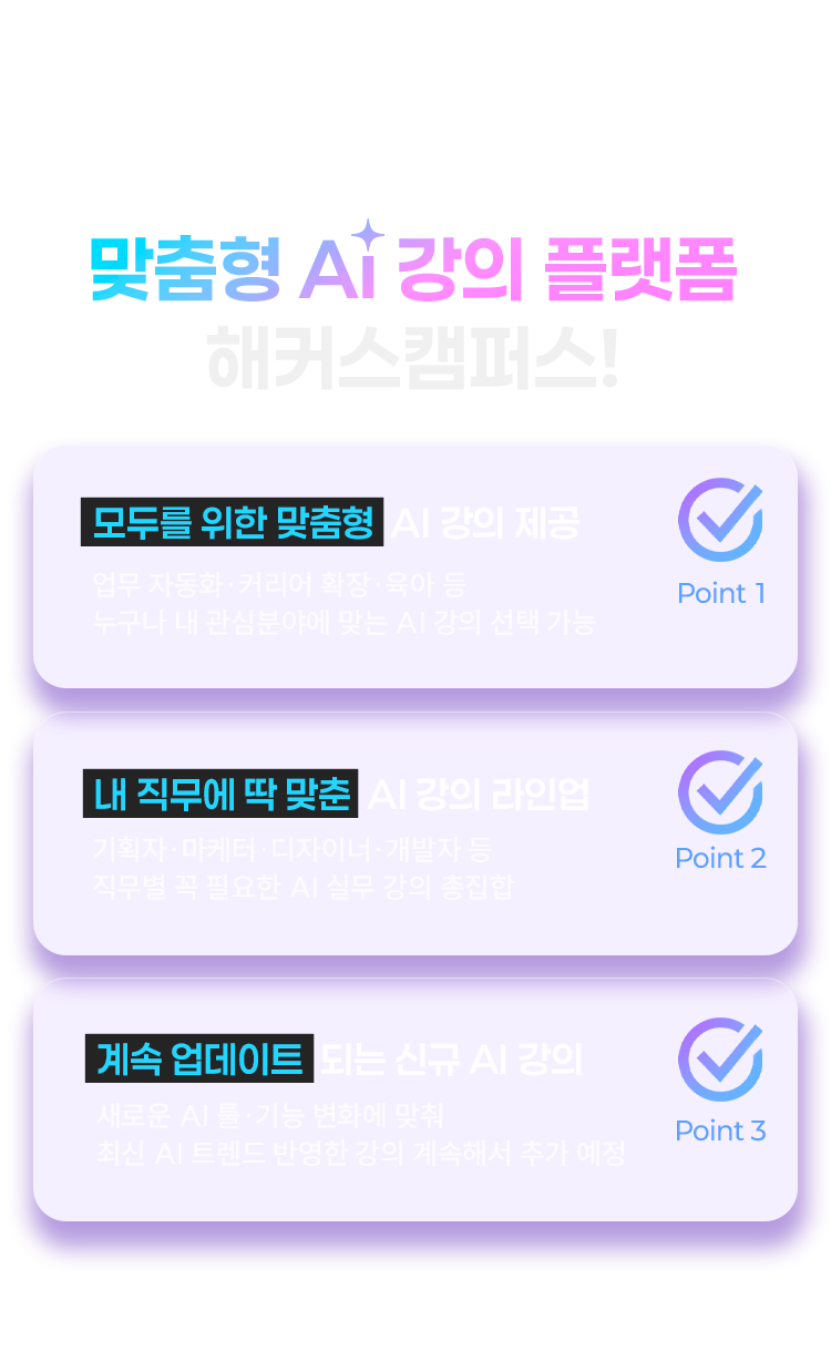 맞춤형 ai 강의 플랫폼 해커스캠퍼스