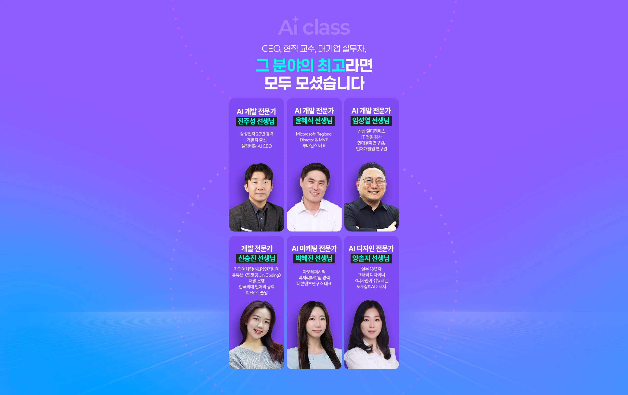그 분야의 최고라면 모두 모셨습니다