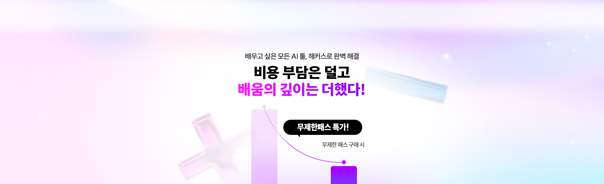해커스캠퍼스 ai 클래스