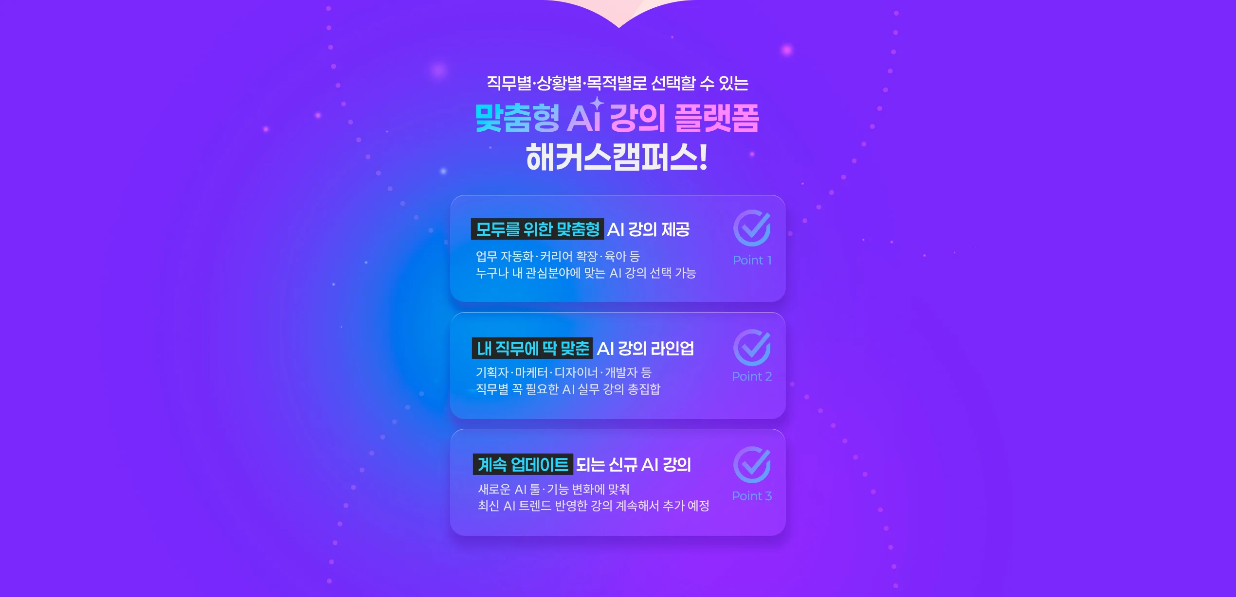 맞춤형 ai 강의 플랫폼 해커스캠퍼스