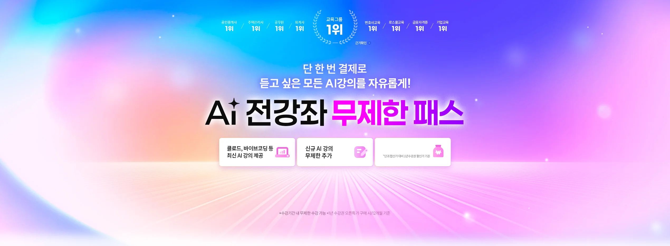 해커스캠퍼스 ai 클래스