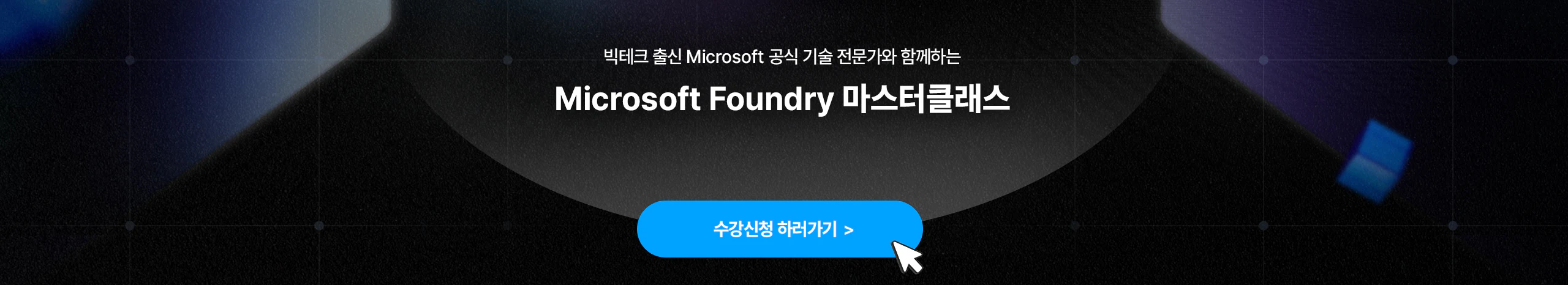 얼리버드 50% 할인, 선착순 50명 한정