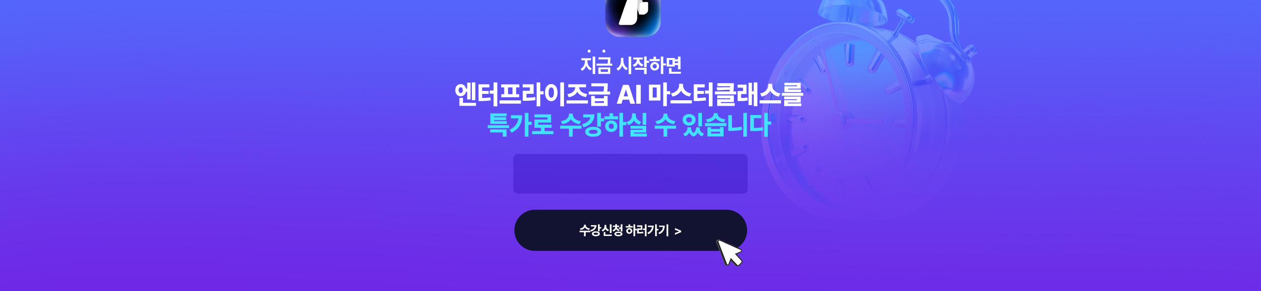 할인가로 엔터프라이즈급 AI 경험을 누리길 수 있습니다