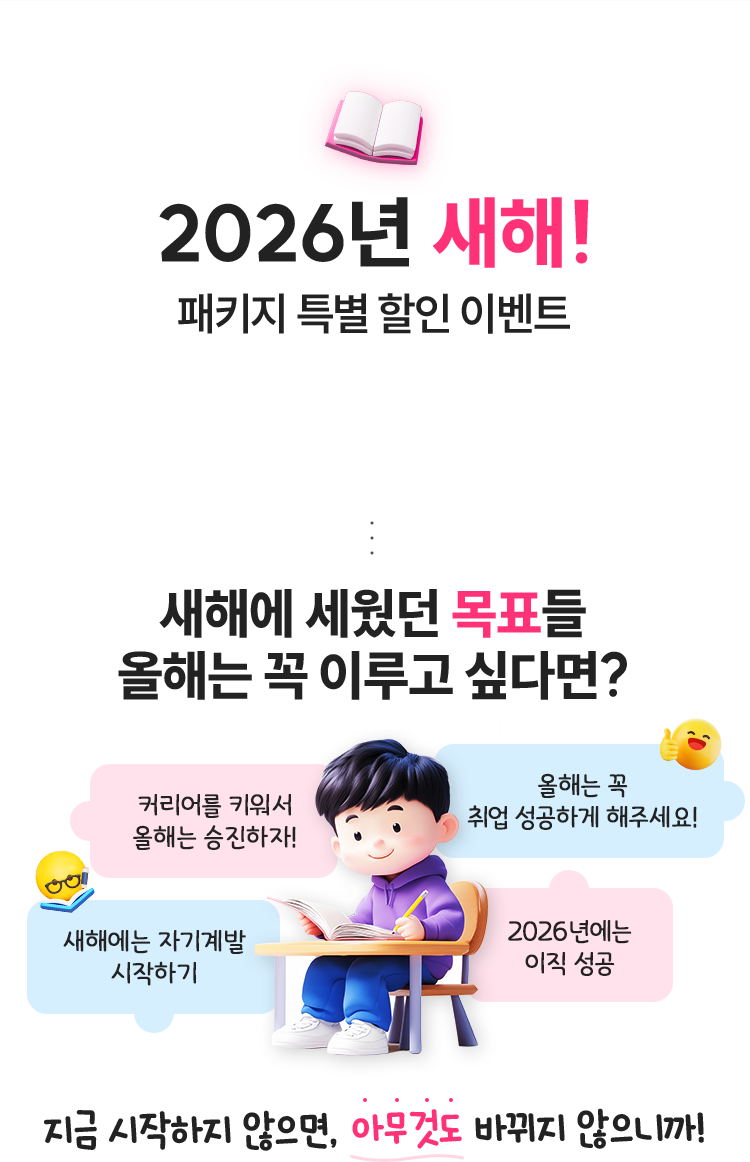 2026년 새해! 패키지 특별 할인 이벤트