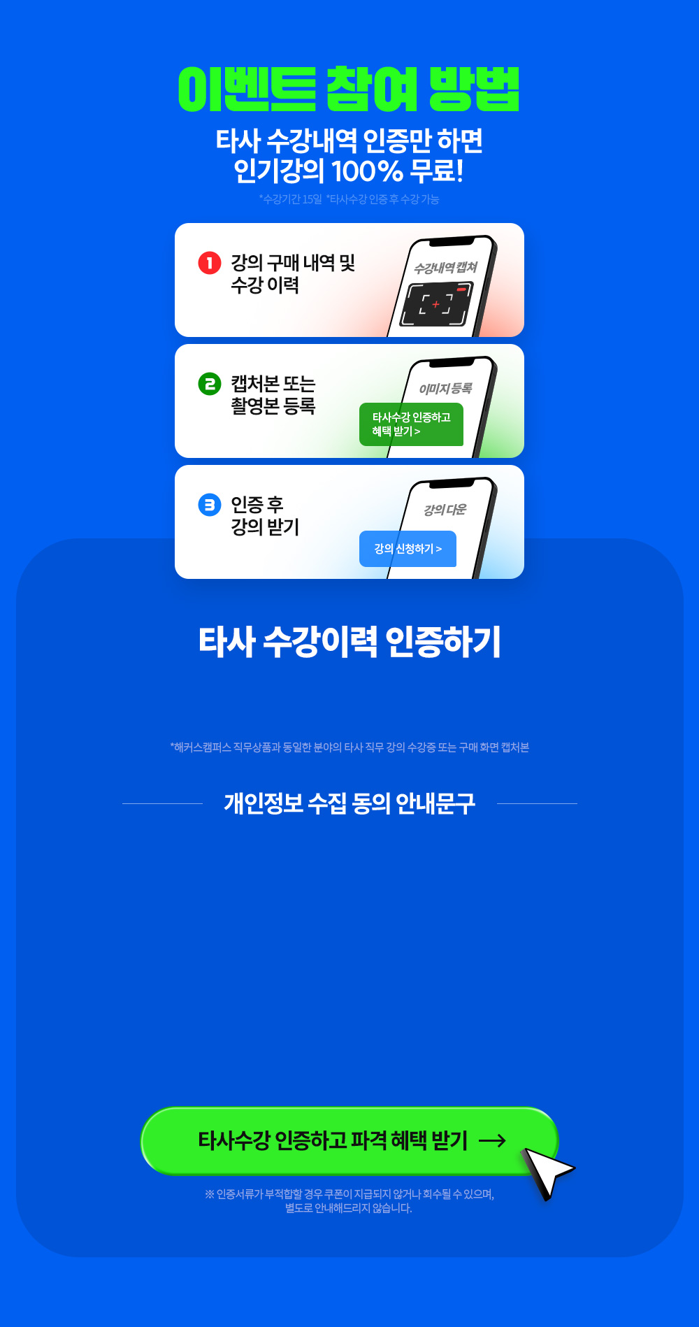타사 수강이력 인증하기