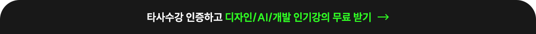 타사수강 인증하고 인기강의 무료 받기