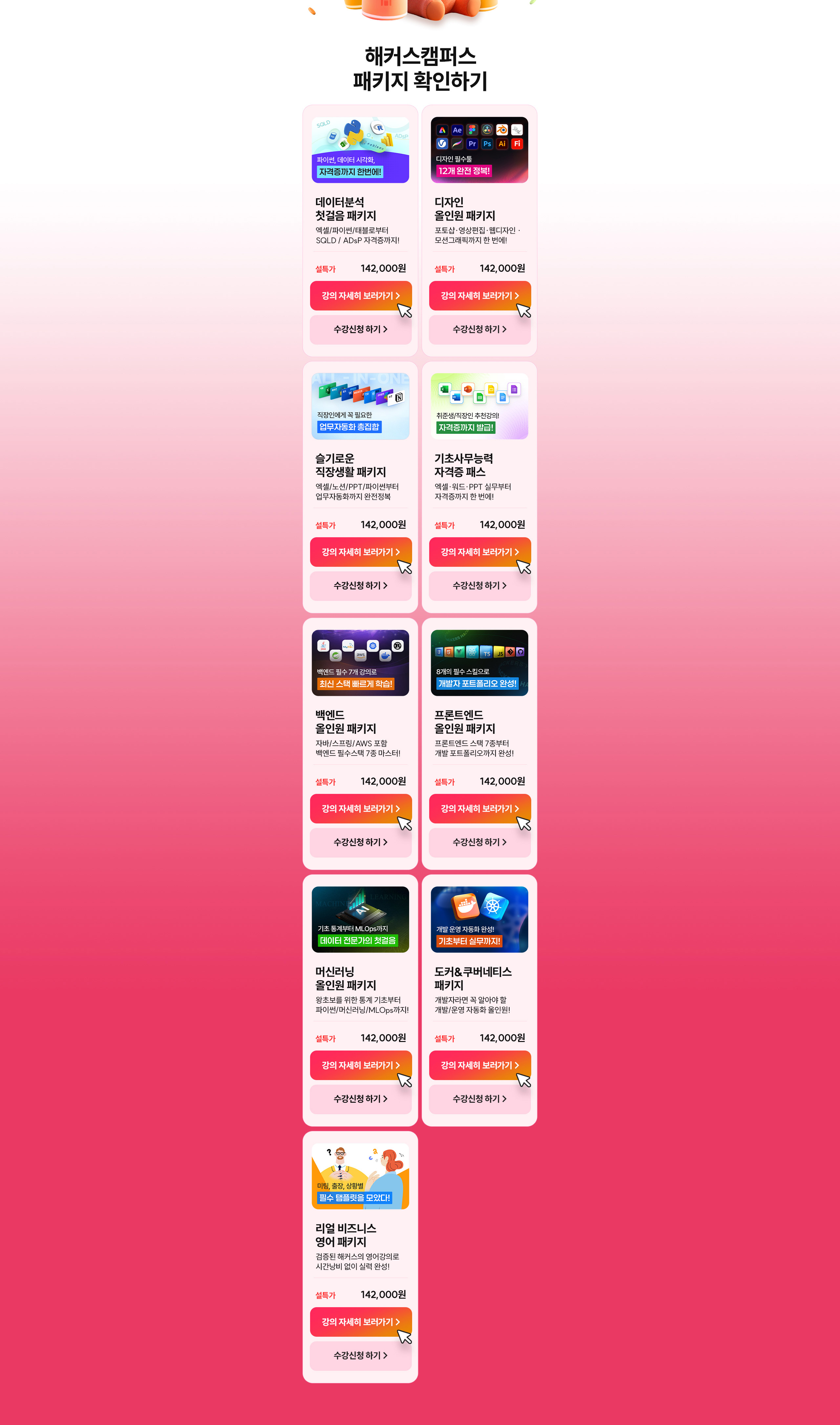 해커스캠퍼스 패키지 확인하기