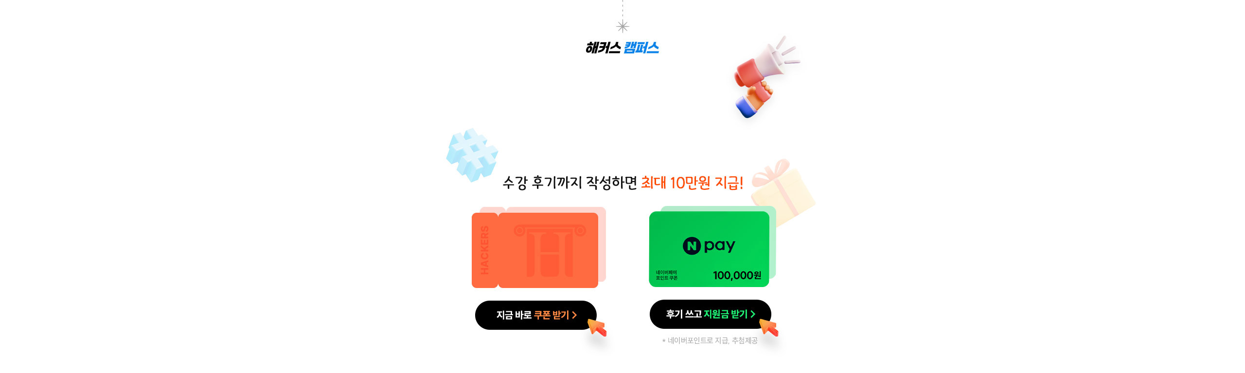 해커스캠퍼스 패키지 확인하기