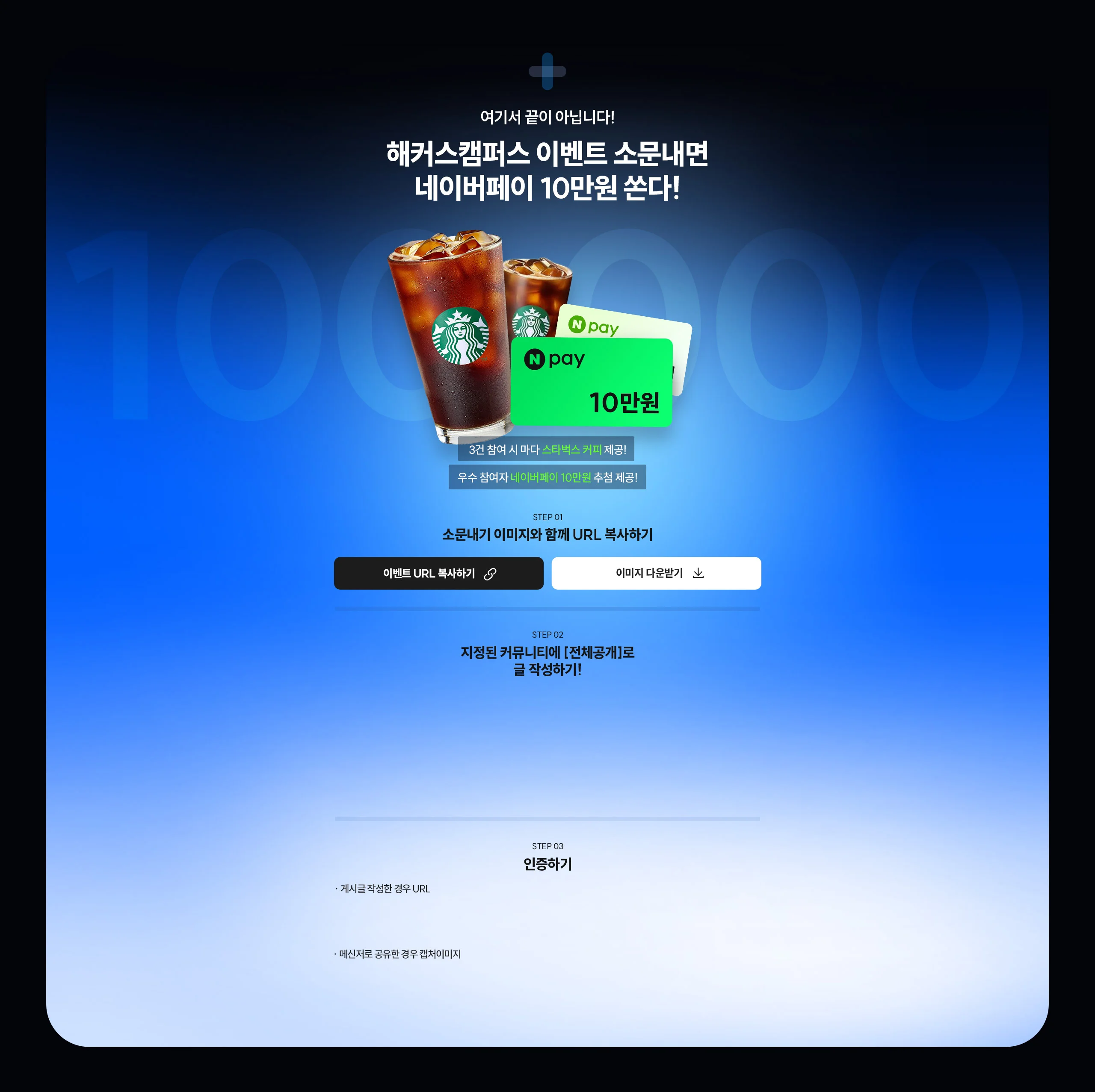 네이버페이 10만원 쏜다!