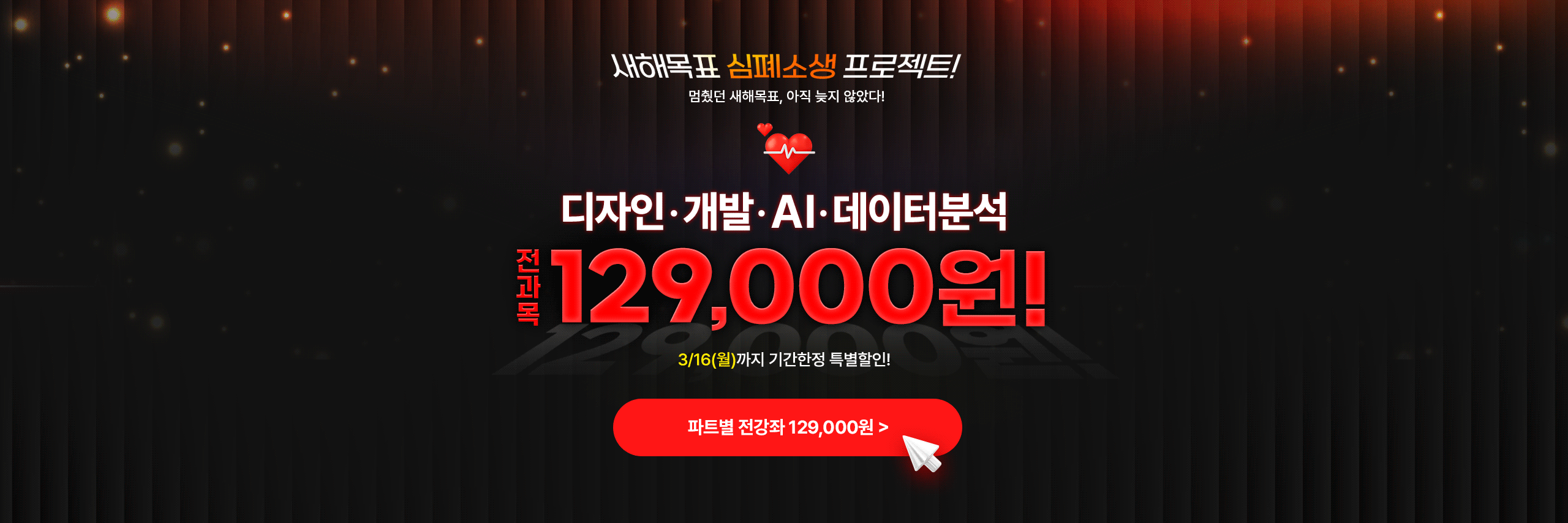 해커스 캠퍼스 새출발 특가 전 강좌 142,000원!