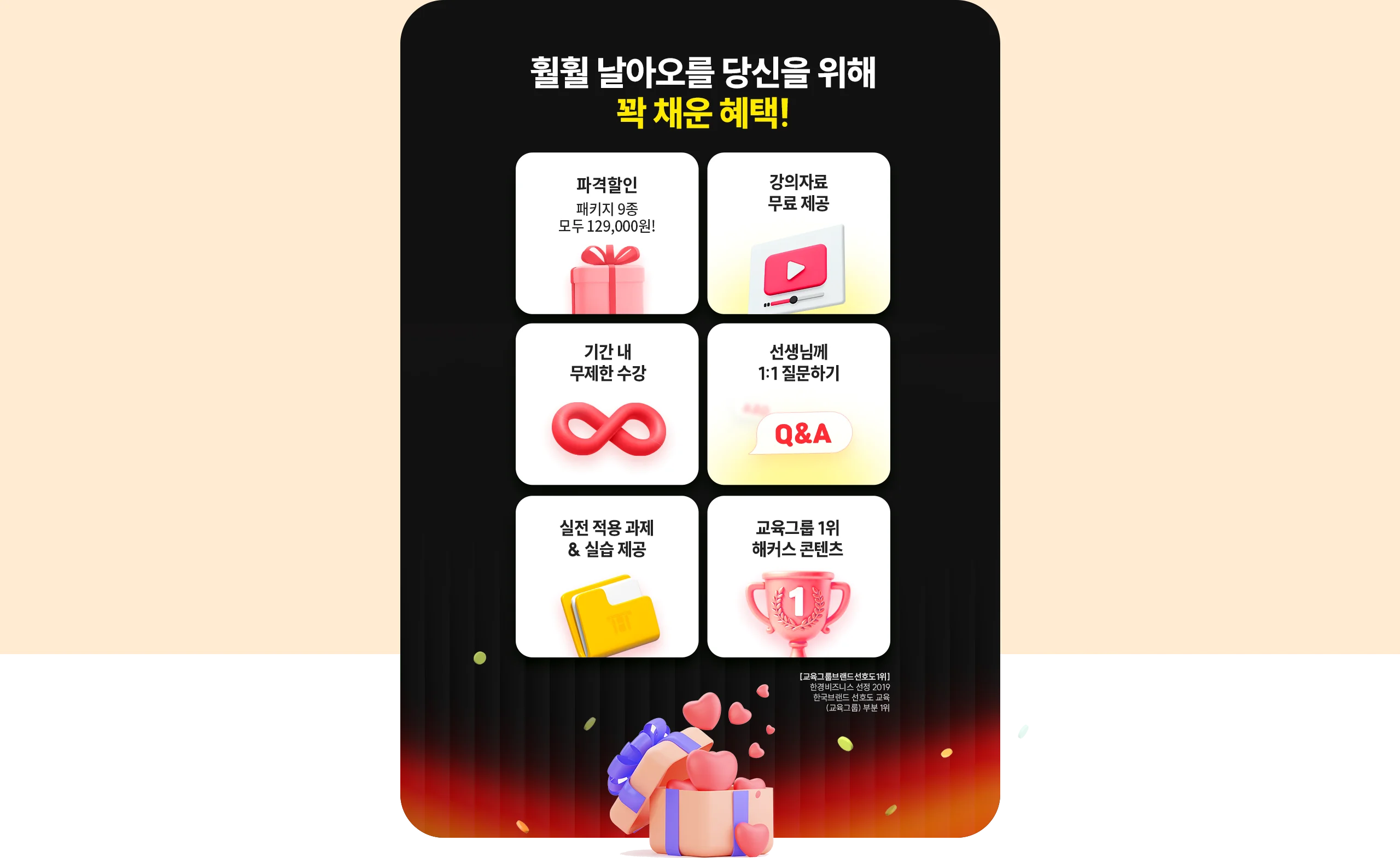 해커스 캠퍼스 혜택