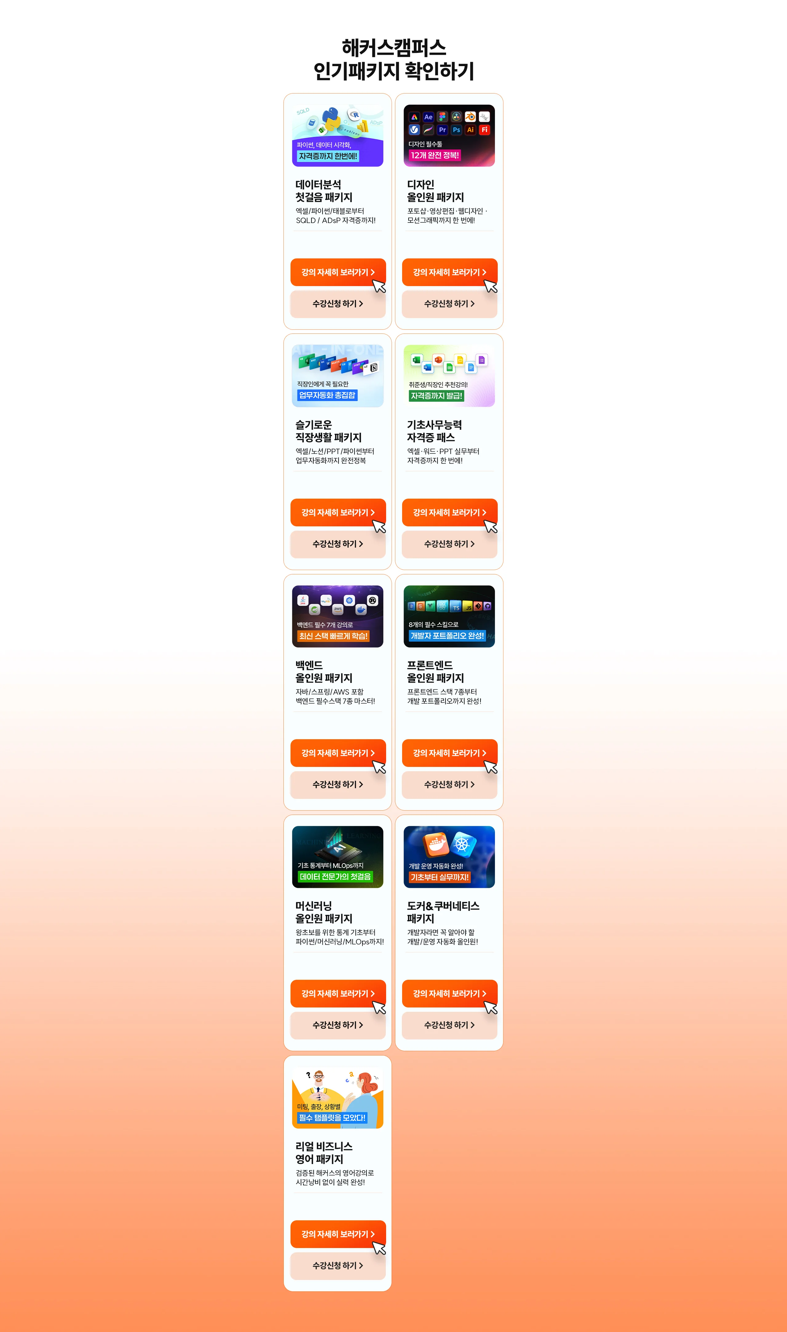 해커스캠퍼스 패키지 확인하기