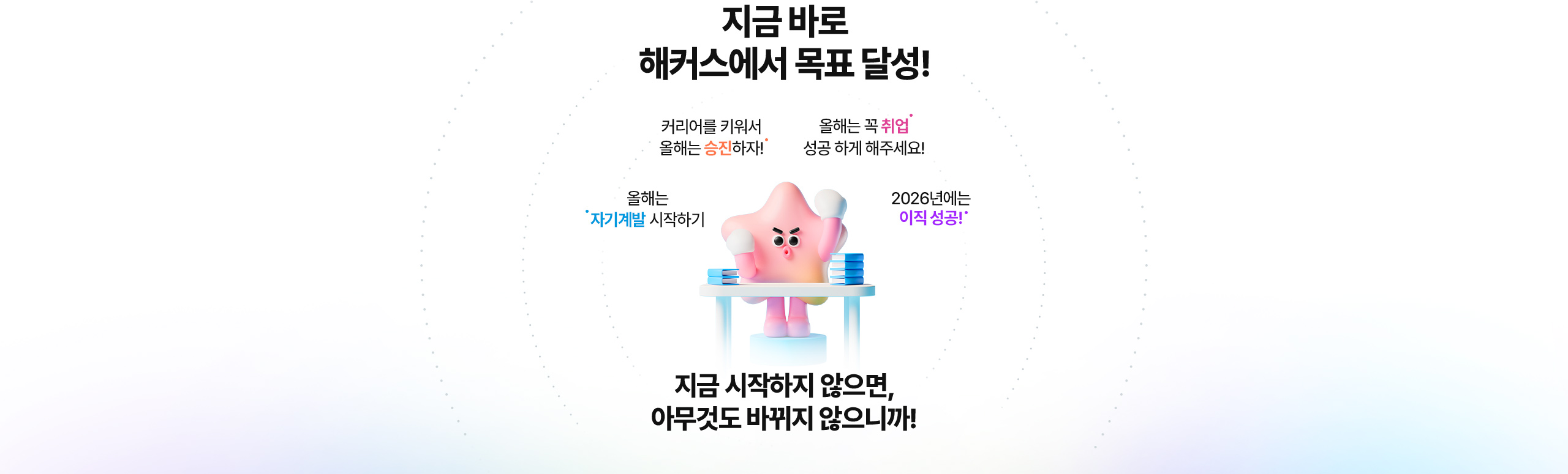 해커스 캠퍼스 목표 달성