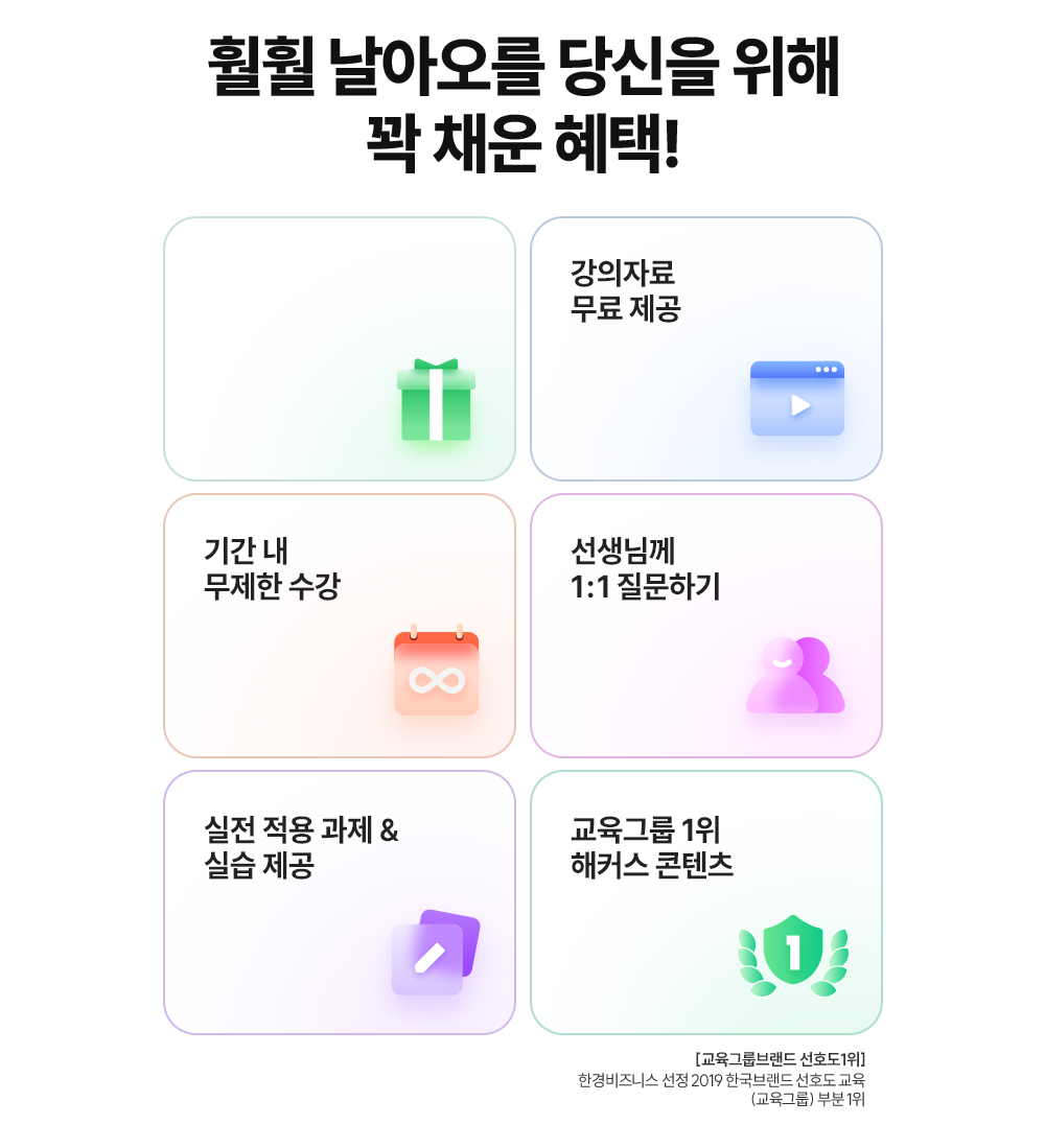 해커스 캠퍼스 혜택