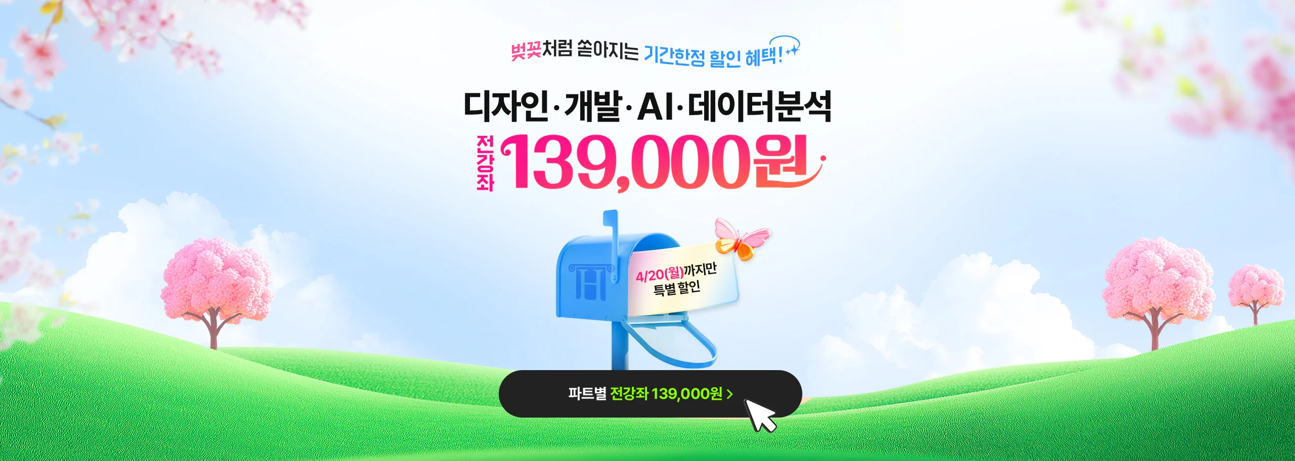 해커스 캠퍼스 특가 전 강좌 139,000원!