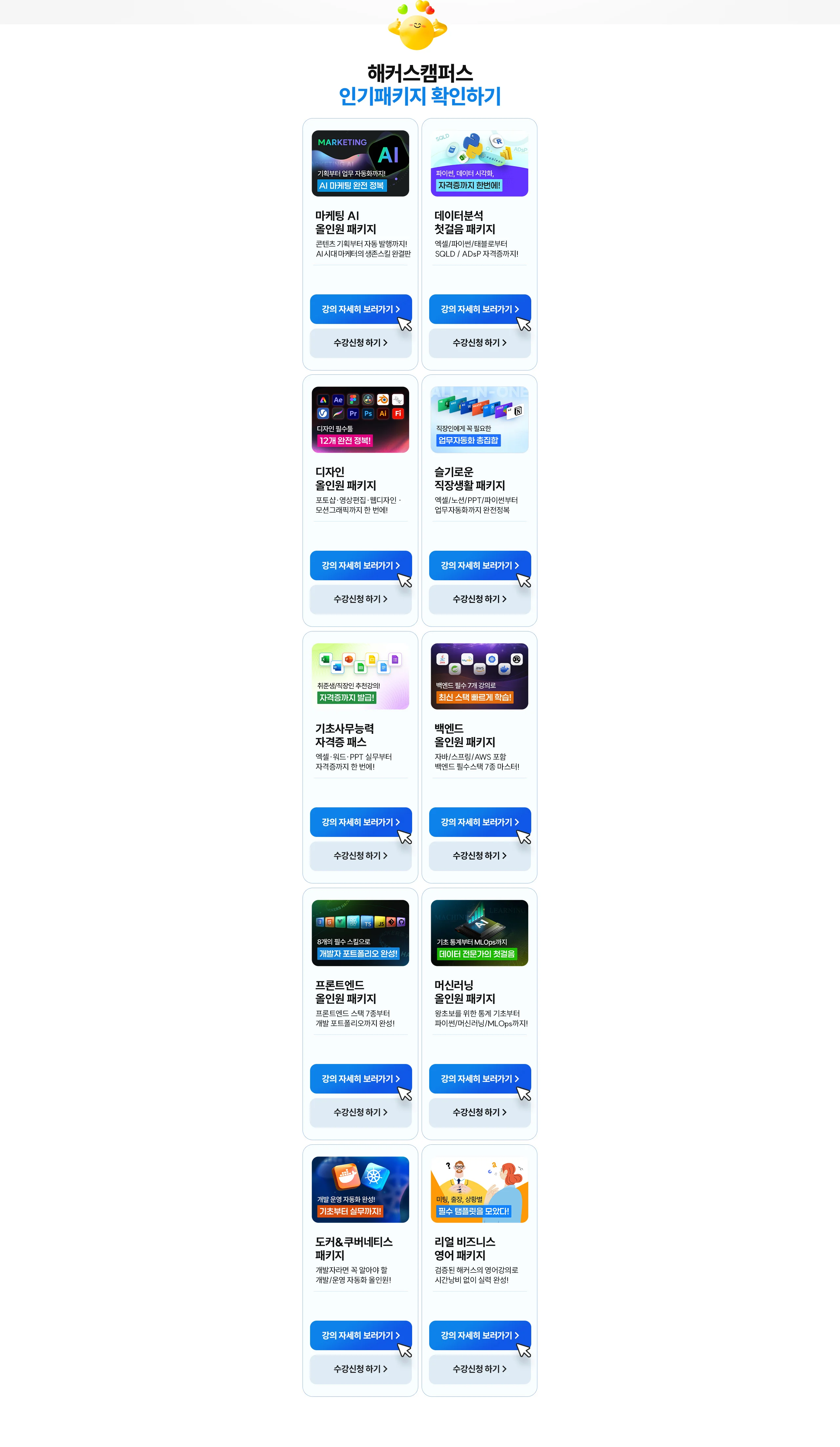 해커스캠퍼스 패키지 확인하기