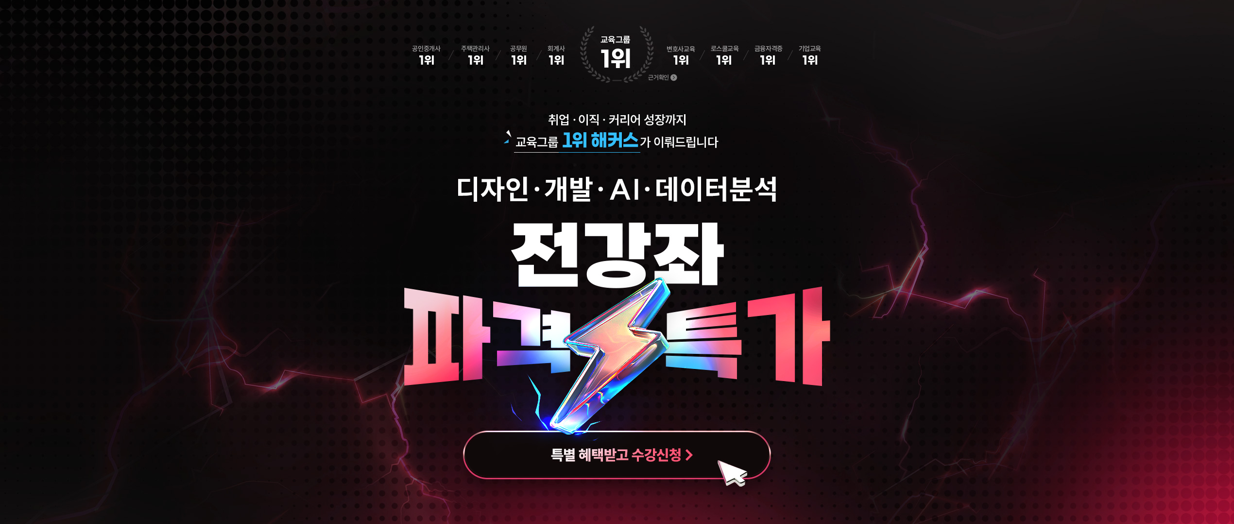 해커스 캠퍼스 특가 전 강좌