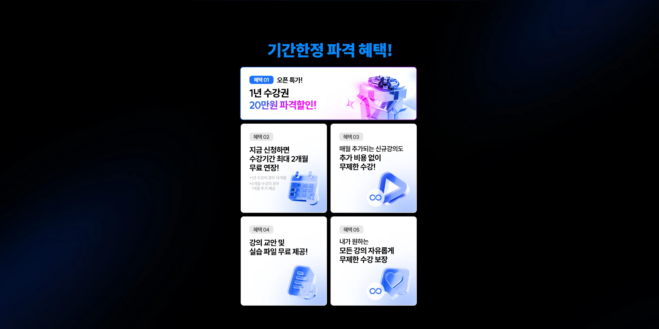 기간한정 파격혜택