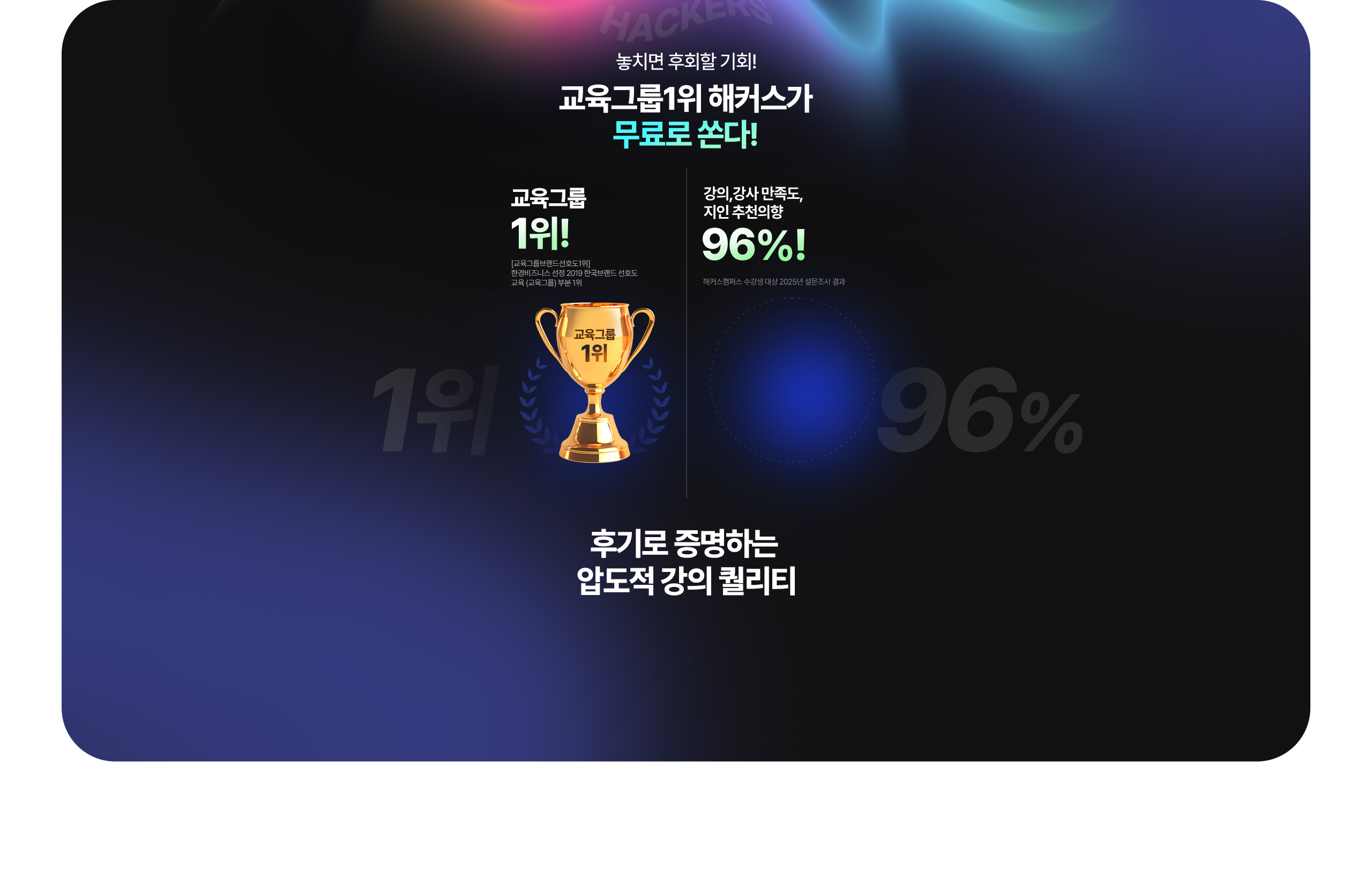 교육그룹1위 해커스가 무료로 쏜다!