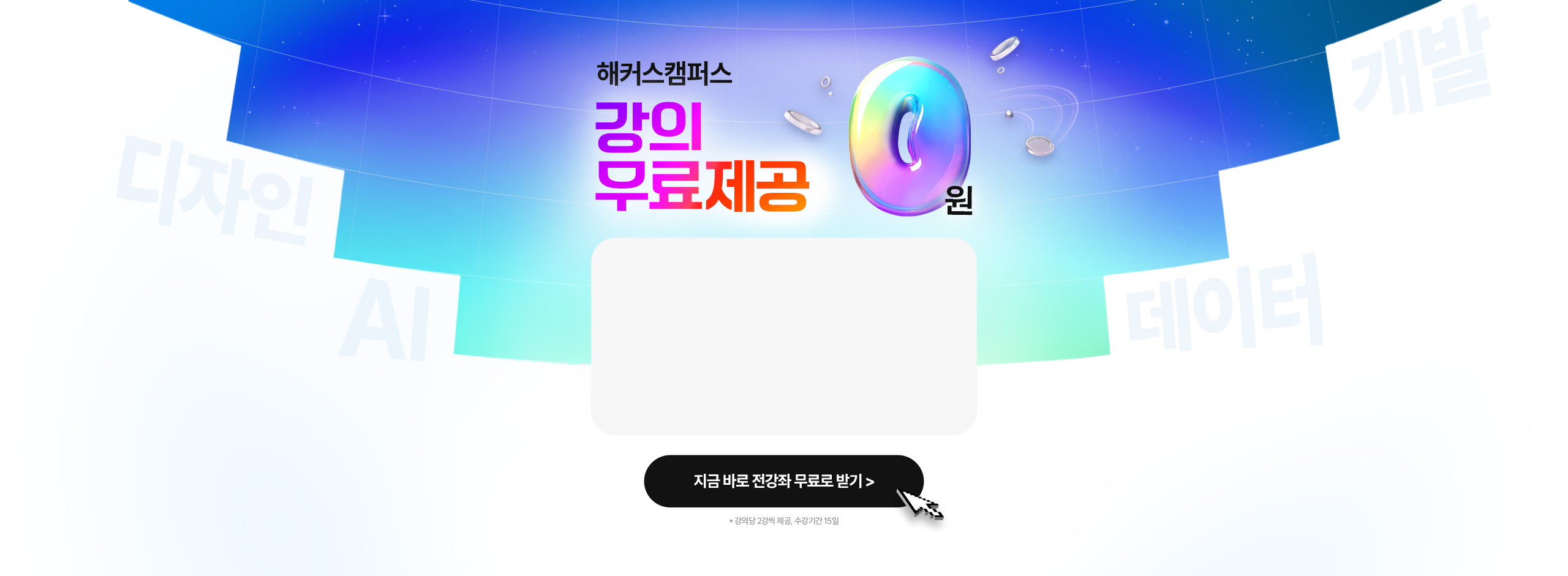 강의 무료제공 0원