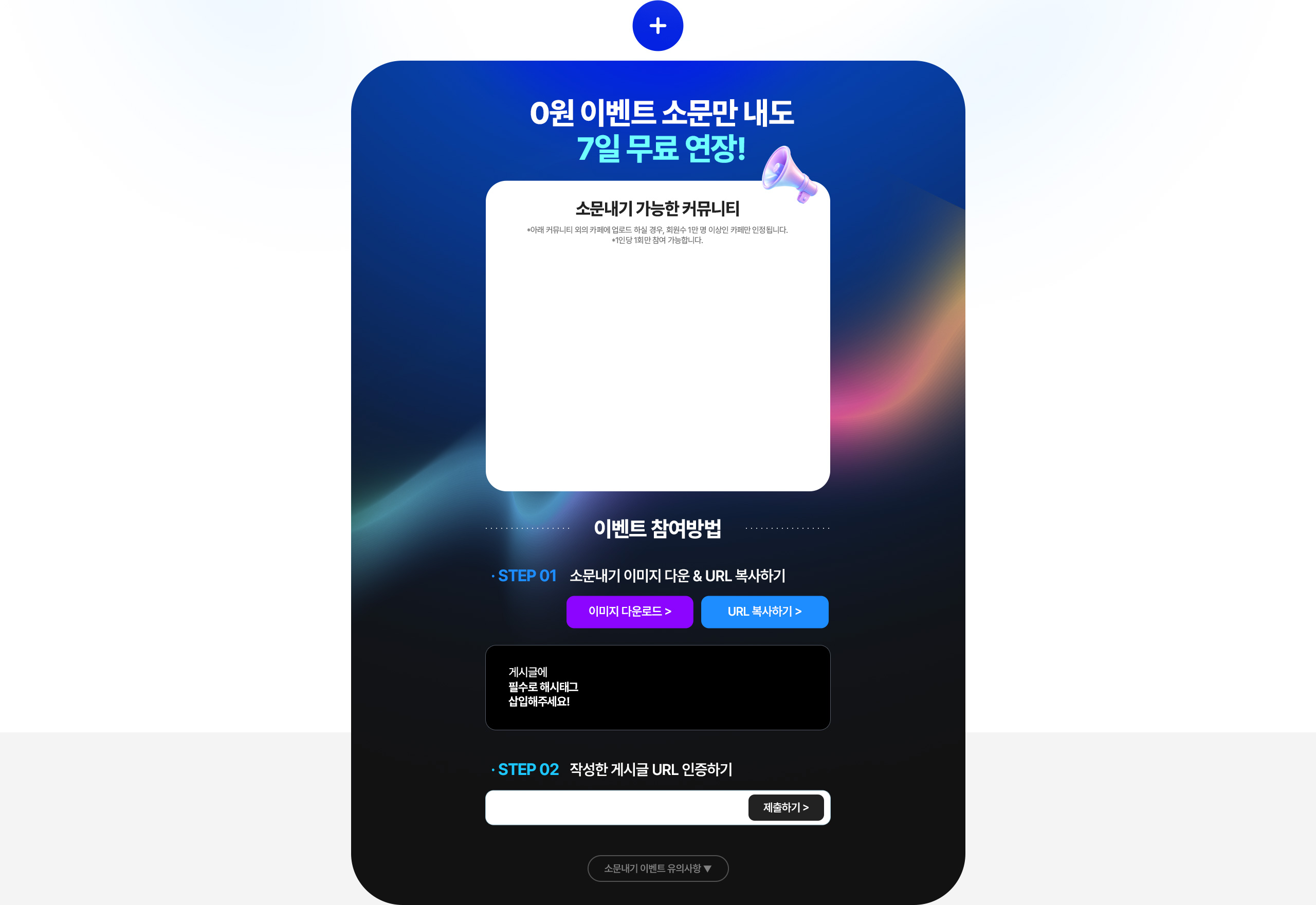 0원 이벤트 소문만내도 7일 무료 연장