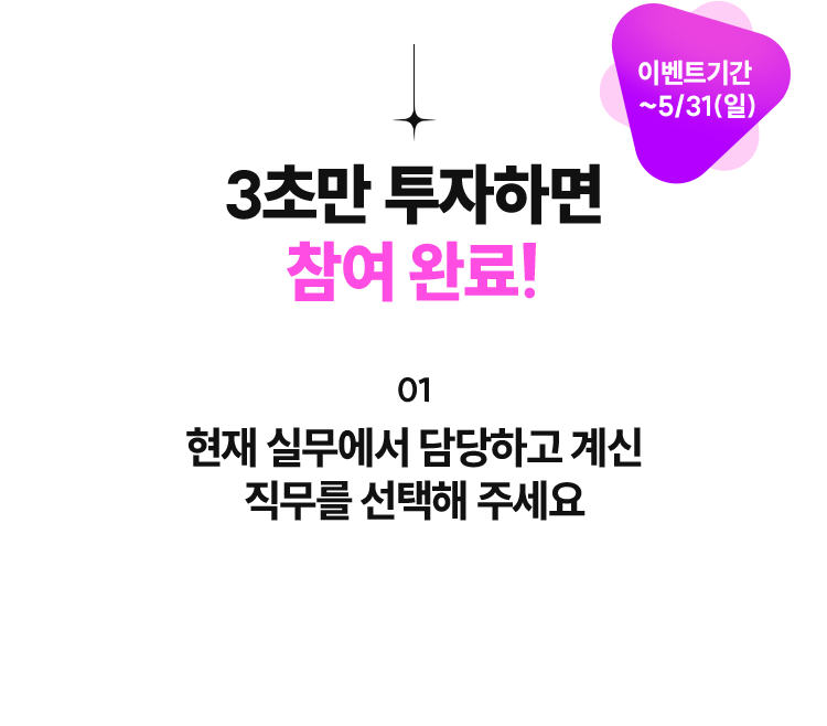 01 현재 실무에서 담당하고 계신 직무를 선택해 주세요