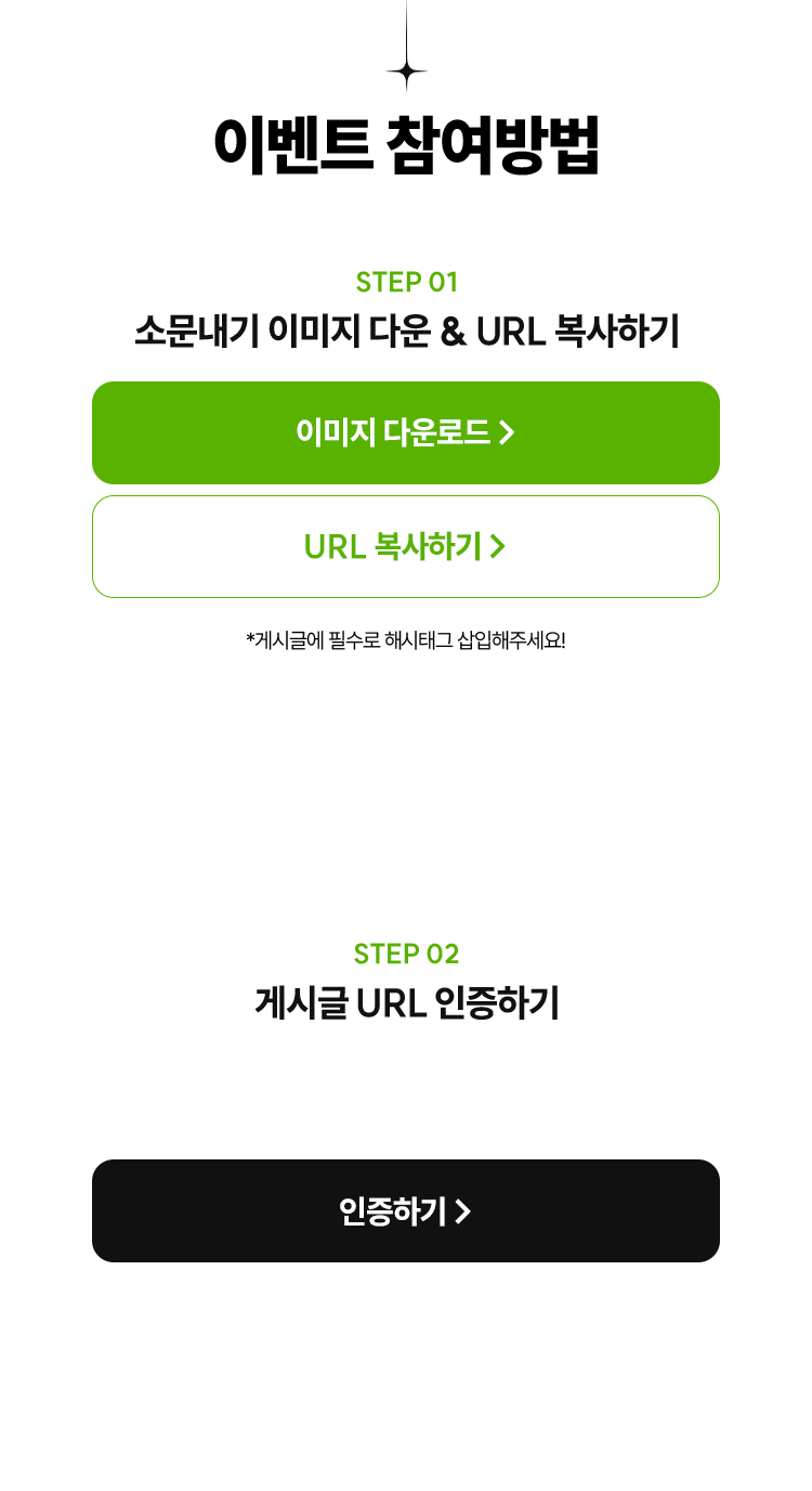 이벤트 참여방법