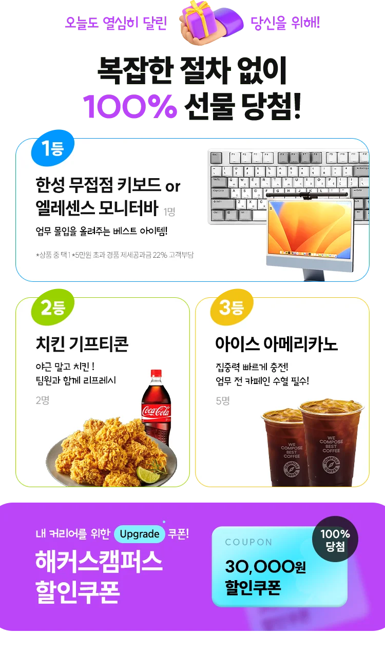 복잡한 절차 없이 100% 선물 당첨!