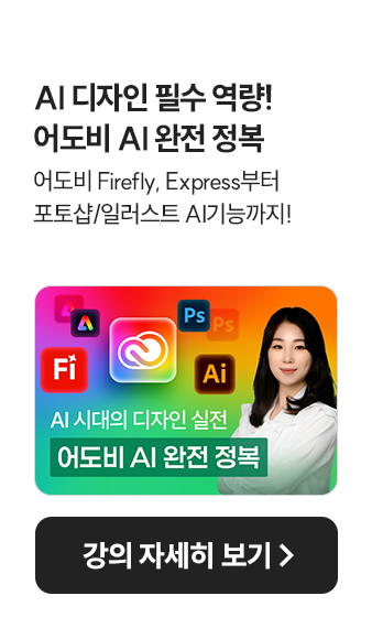 디자인/영상 추천 강의 1