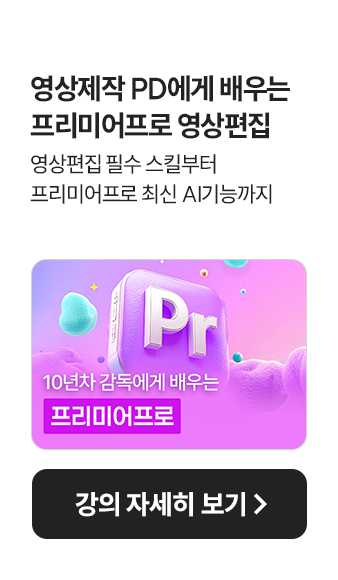 디자인/영상 추천 강의 4