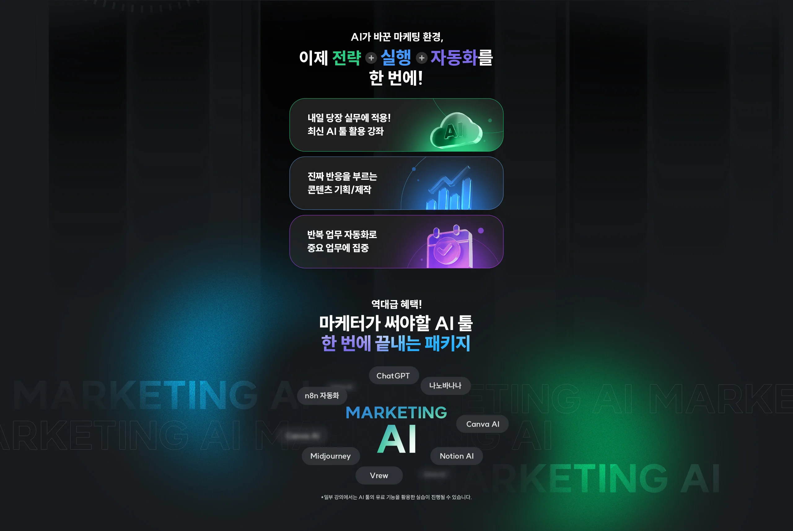 이제 전략 실행 자동화를 한 번에!