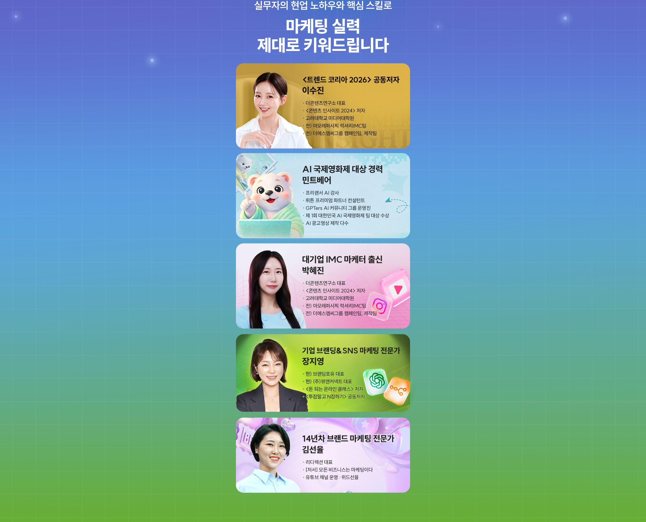 마케팅 실력 제대로 키워드립니다